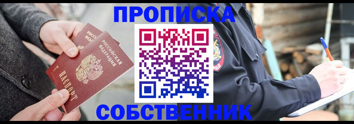 прописка в Вятских Полянах